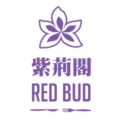 紫荊閣 Red Bud