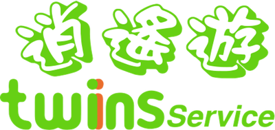 逍遙遊 Twins Service