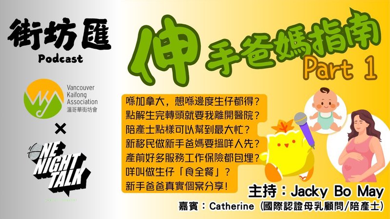 【街坊匯】伸手爸媽指南(上)