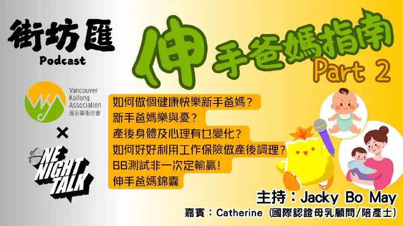 【街坊匯】伸手爸媽指南(下)