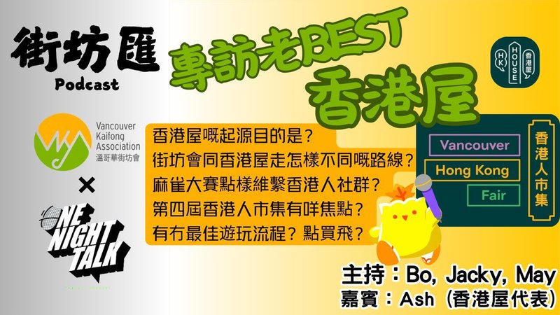 【街坊匯】大談香港人市集