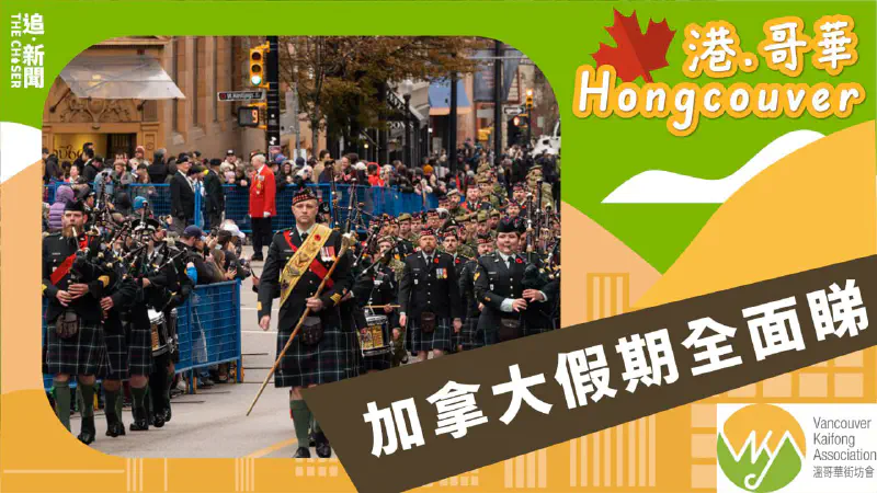 加拿大假期全面睇