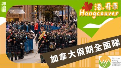 加拿大假期全面睇