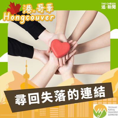 尋回失落的連結