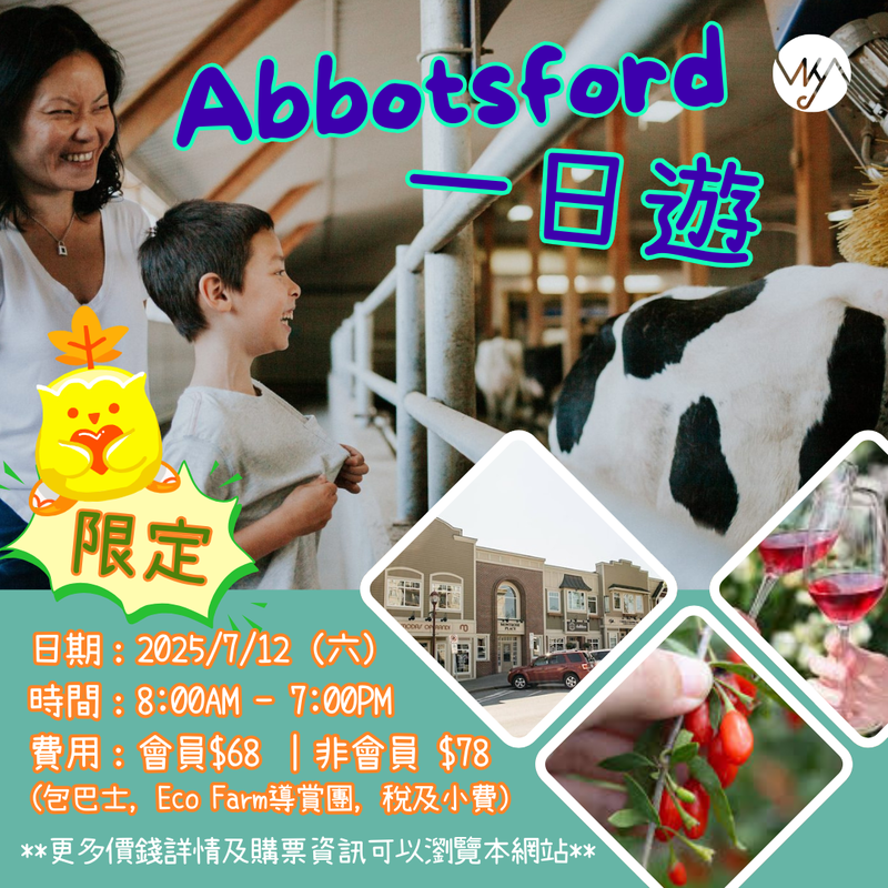 Event image for Abbotsford (阿博斯福) 一日遊