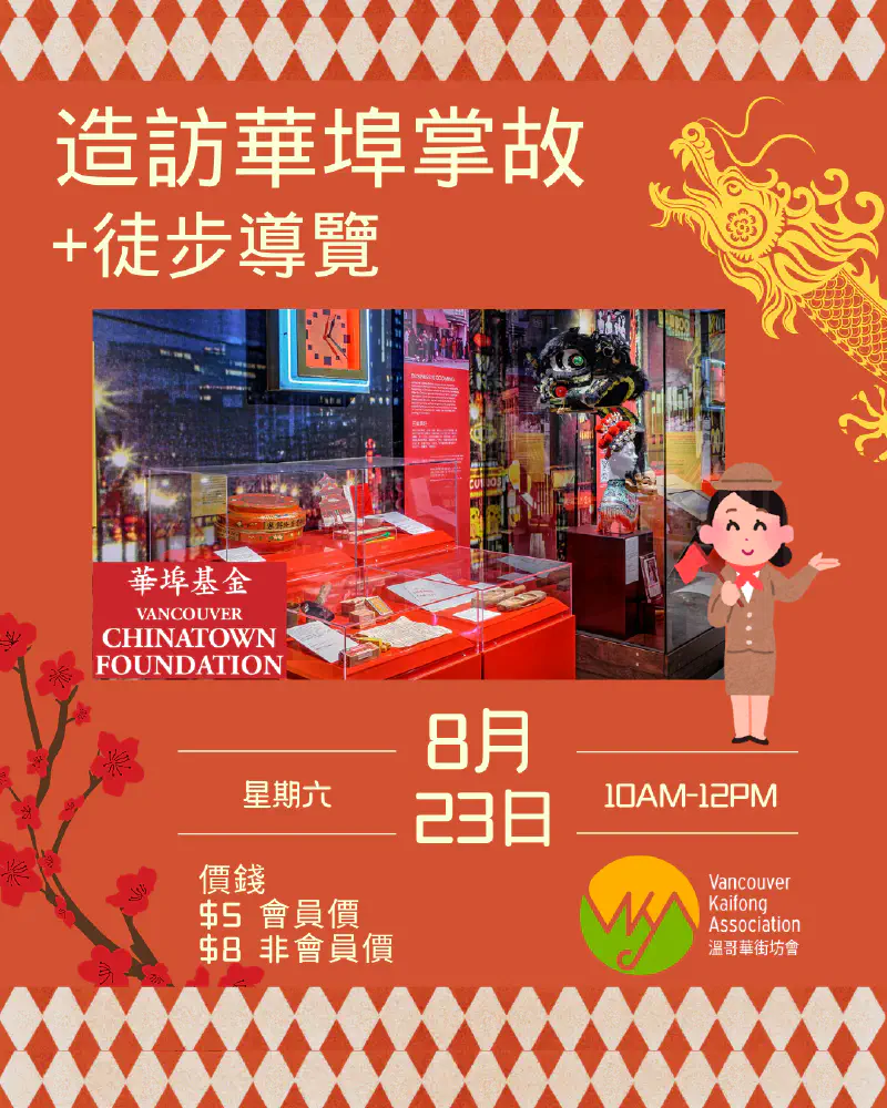 造訪華埠掌故 + 華埠徒步導覽