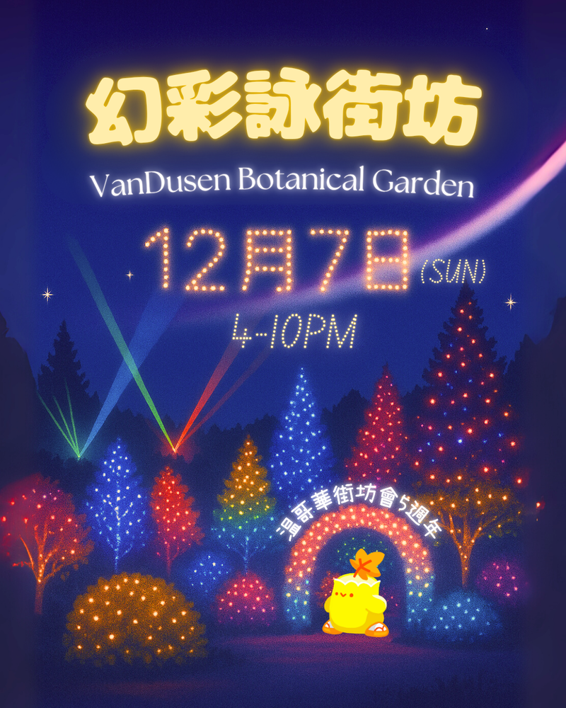 Event image for 幻彩詠街坊
