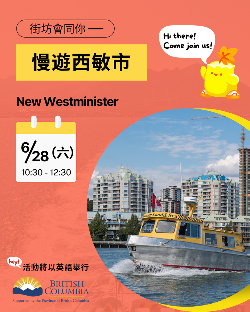 Event image for 街坊會同你 - 慢遊西敏市