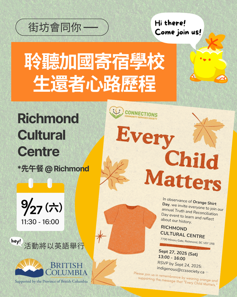 Event image for 街坊會同你 - 聆聽加國寄宿學校生還者心路歷程