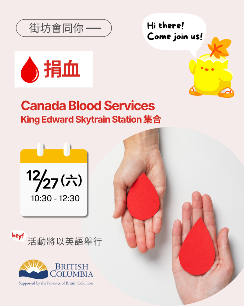 Event image for 街坊會同你 - 捐血