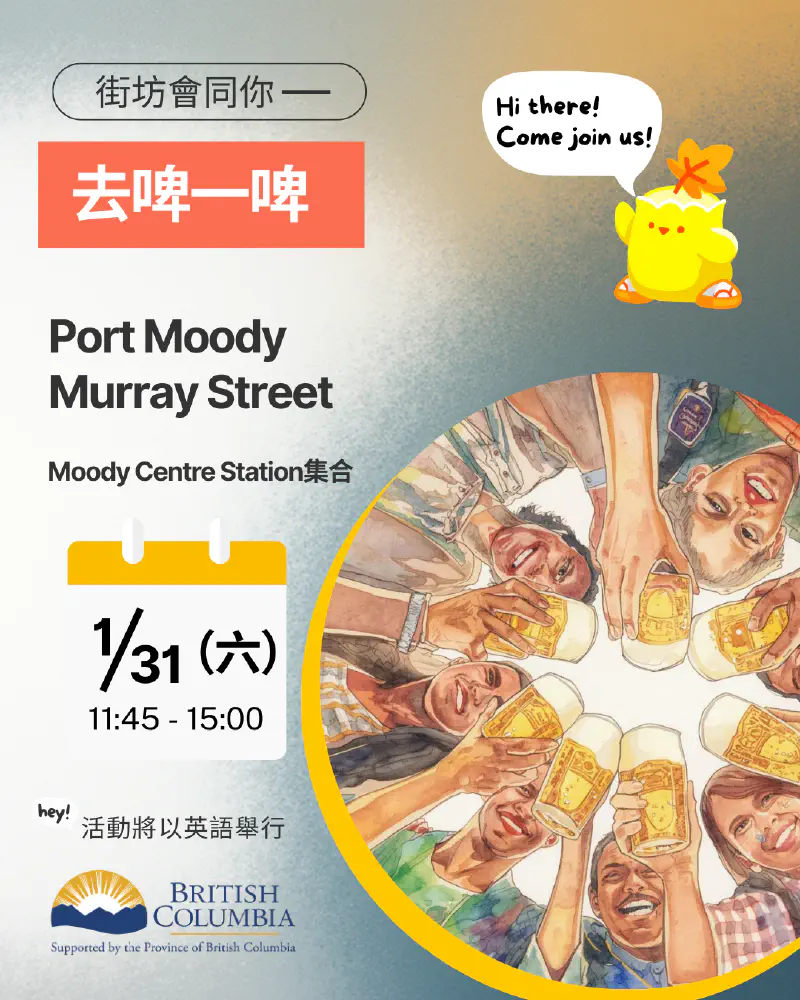 街坊會同你 - 去啤一啤