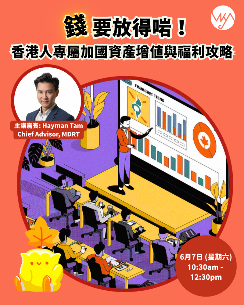 Event image for 《錢要放得啱！香港人專屬加國資產增值與福利攻略》